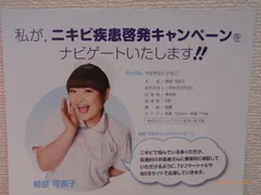 ニキビの治療ならゆり皮膚科へ