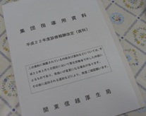 診療宝珠改訂説明会のテキストです