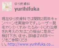 ゆり皮膚科ツイッター